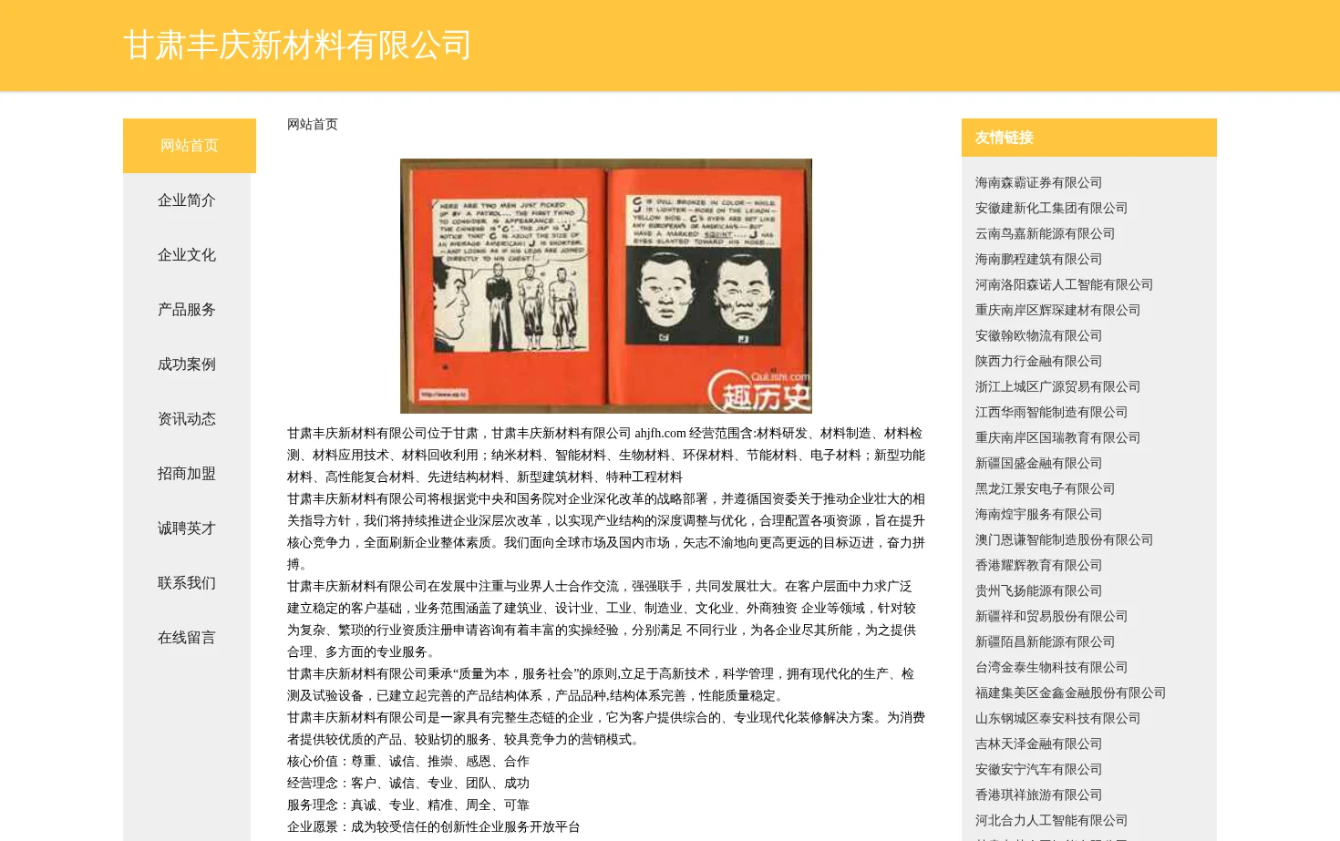 甘肃丰庆新材料有限公司 页面快照